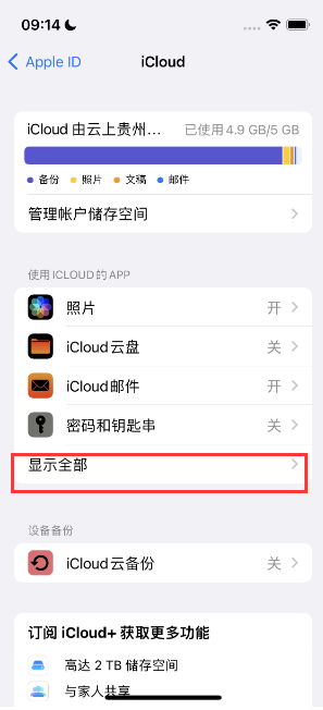 朔城apple维修分享AppleMusic音乐库里出现了别人的歌单怎么办 